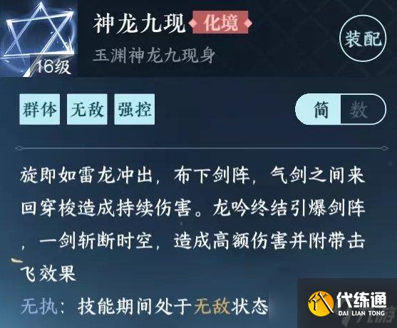 《逆水寒手游》龙吟最高伤害怎么打 龙吟最高伤害打法推荐