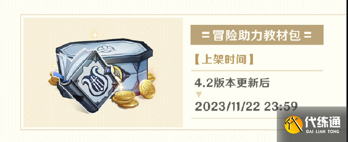 原神4.2活动有哪些图十