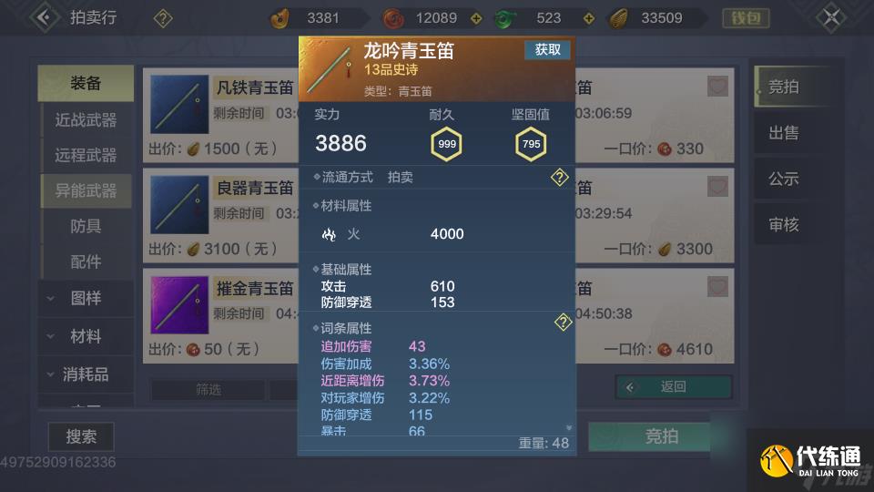 妄想山海:新区3天乍现龙吟、开天装备,玩家是怎么得到的