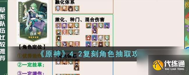 原神4.2复刻角色抽哪个-原神4.2复刻角色抽取指南