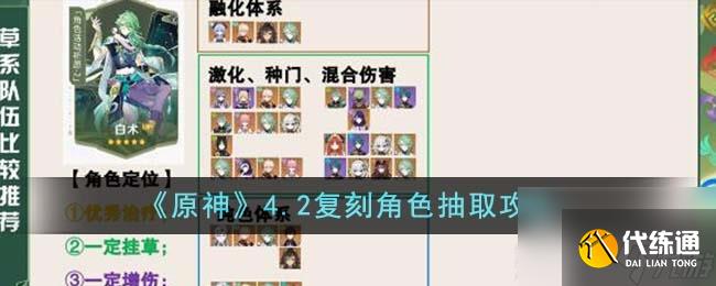 原神4.2复刻角色抽哪个