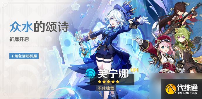 《原神》芙宁娜上线时间一览