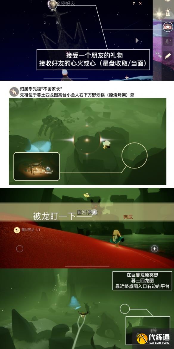 光遇11.7任务怎么做 2023年11月7日每日任务完成攻略[图]图片1