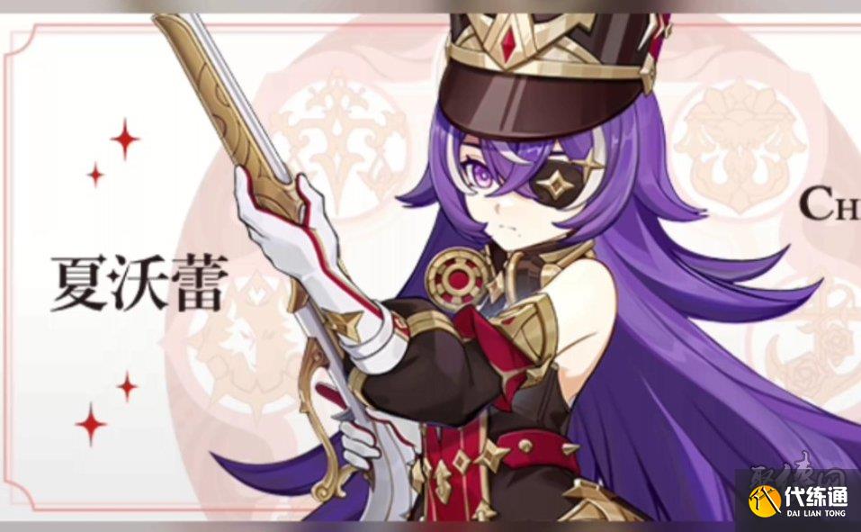 原神夏沃蕾是幾星 夏沃蕾是四星還是五星