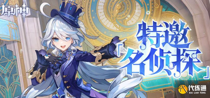 原神特邀名偵探攻略 特邀名偵探活動入口地址[多圖]圖片1