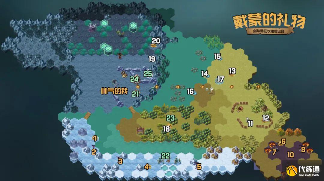 剑与远征戴蒙的礼物方法 戴蒙的礼物路线图推荐