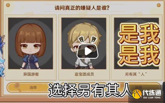 原神特邀名偵探是誰圖二