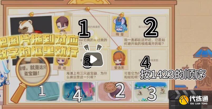 原神特邀名偵探是誰圖三