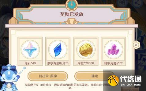 原神特邀名偵探是誰圖四