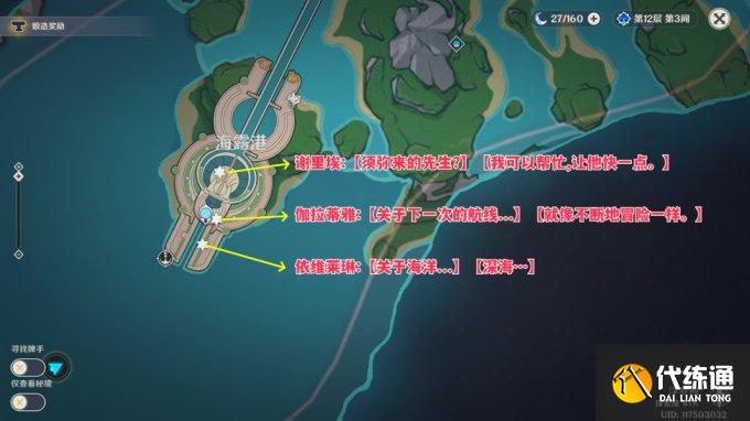 原神4.0、4.1版本枫丹NPC对话奖励全收集