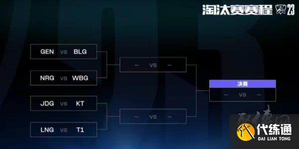 2023英雄联盟s13全球总决赛赛程 最新全球总决赛赛程表