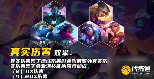 金铲铲之战s10羁绊有哪些 金铲铲之战s10羁绊介绍大全一览