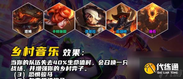 金铲铲之战s10羁绊有哪些 金铲铲之战s10羁绊介绍大全一览