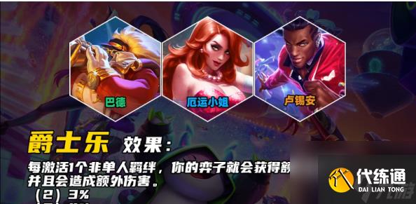 金铲铲之战s10羁绊有哪些 金铲铲之战s10羁绊介绍大全一览