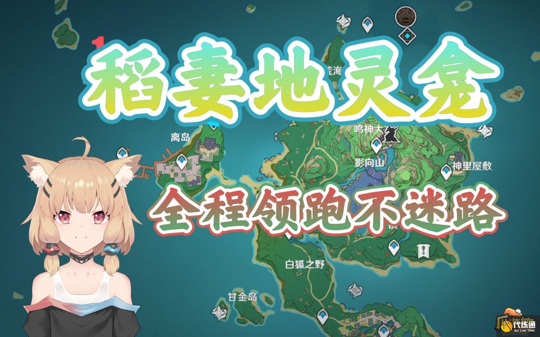 原神稻妻地靈龕在哪里在哪 原神稻妻地靈龕在哪里在哪