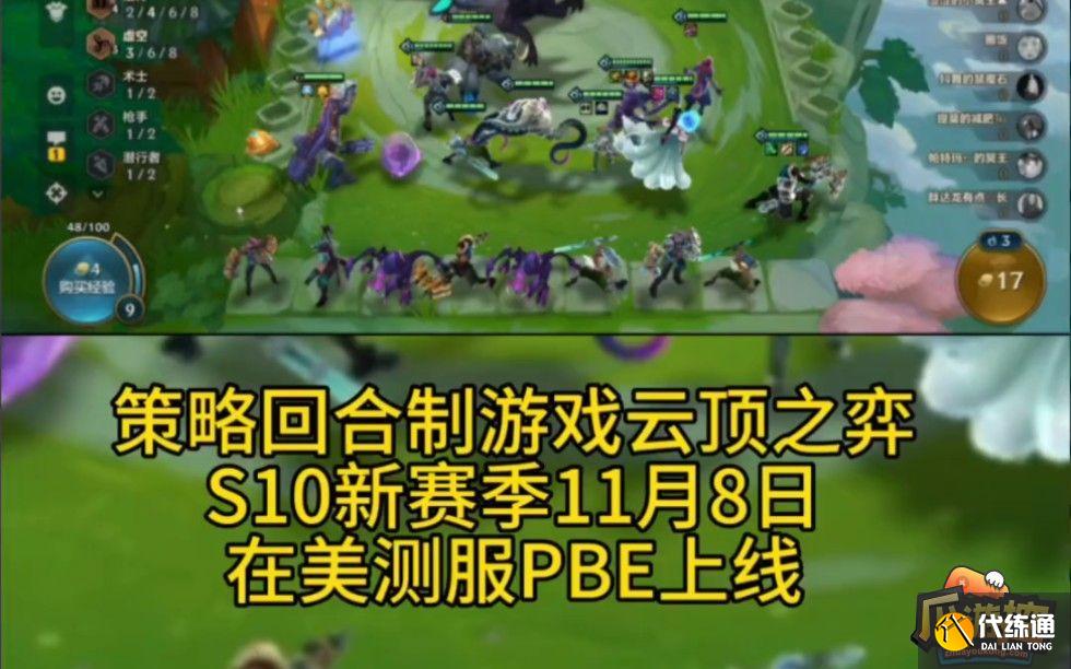 云顶之弈s10赛季更新时间一览