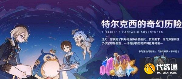 原神4.2版本能拿多少原石 4.2可獲得原石匯總介紹