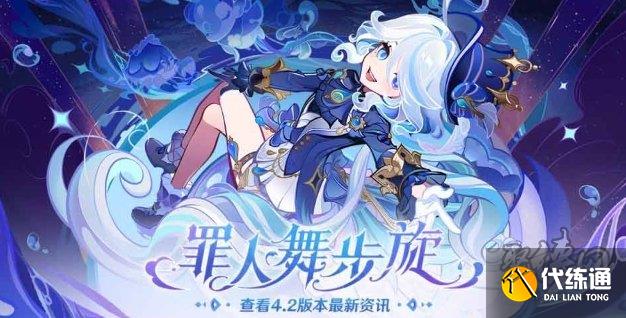 原神罪人舞步旋任務(wù)攻略 4.2主線魔神任務(wù)攻略流程