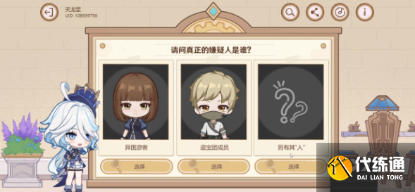原神特邀名偵探答案是什么 特邀名偵探答案分享[多圖]圖片1