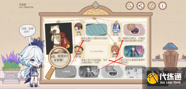 原神特邀名偵探答案是什么 特邀名偵探答案分享[多圖]圖片2