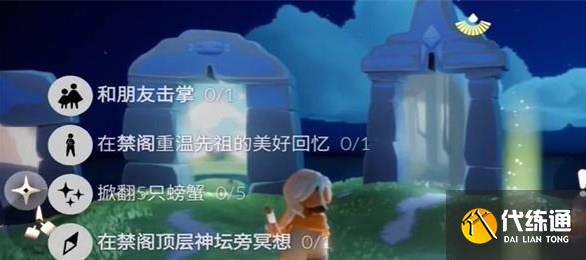 光遇11.8任务怎么做 2023年11月8日每日任务完成攻略[多图]图片1