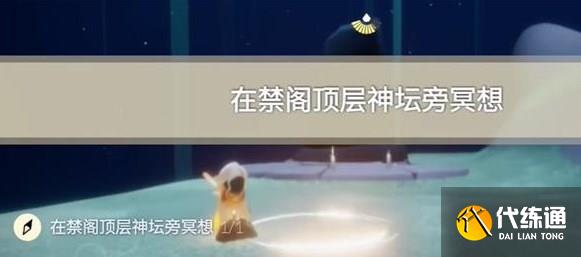 光遇11.8任务怎么做 2023年11月8日每日任务完成攻略[多图]图片6