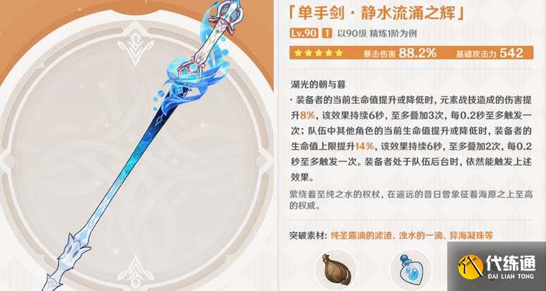 原神靜水流涌之輝突破材料是什么 4.2靜水流涌之輝突破材料一覽[多圖]圖片1