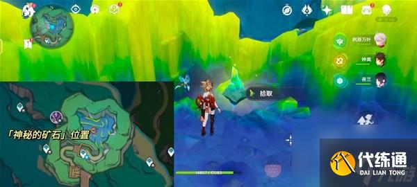 《原神》4.1神秘的礦石任務流程攻略
