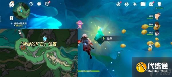 《原神》4.1神秘的礦石任務流程攻略
