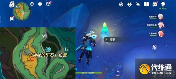 《原神》4.1神秘的礦石任務流程攻略