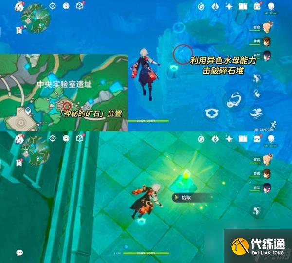 《原神》4.1神秘的礦石任務流程攻略