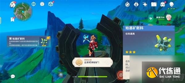 《原神》4.1神秘的礦石任務流程攻略