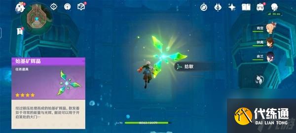 《原神》4.1神秘的礦石任務流程攻略