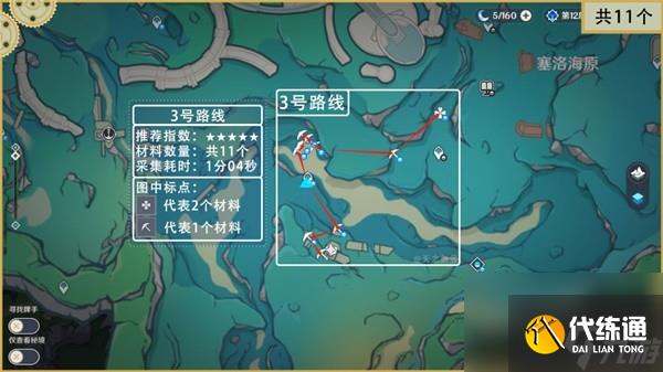 《原神》夏洛蒂突破材料蒼晶螺采集路線分享