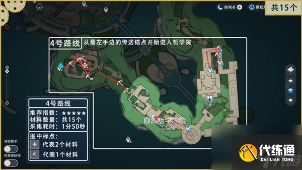 《原神》夏洛蒂突破材料蒼晶螺采集路線分享