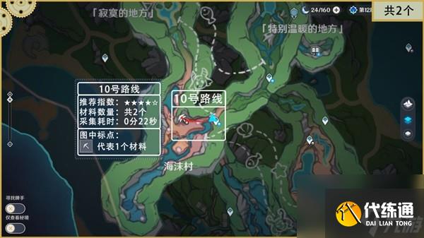 《原神》夏洛蒂突破材料蒼晶螺采集路線分享