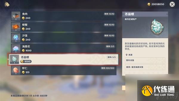 《原神》夏洛蒂突破材料蒼晶螺采集路線分享