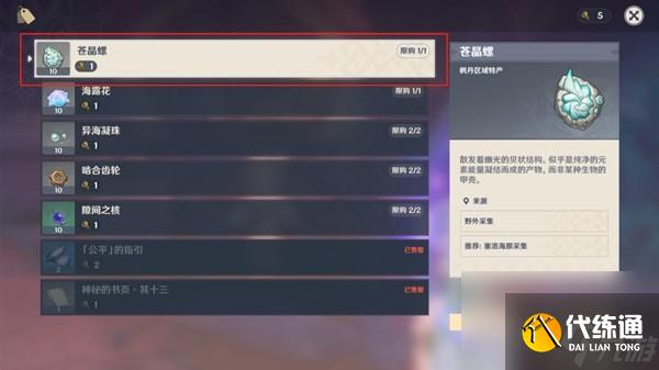 《原神》夏洛蒂突破材料蒼晶螺采集路線分享
