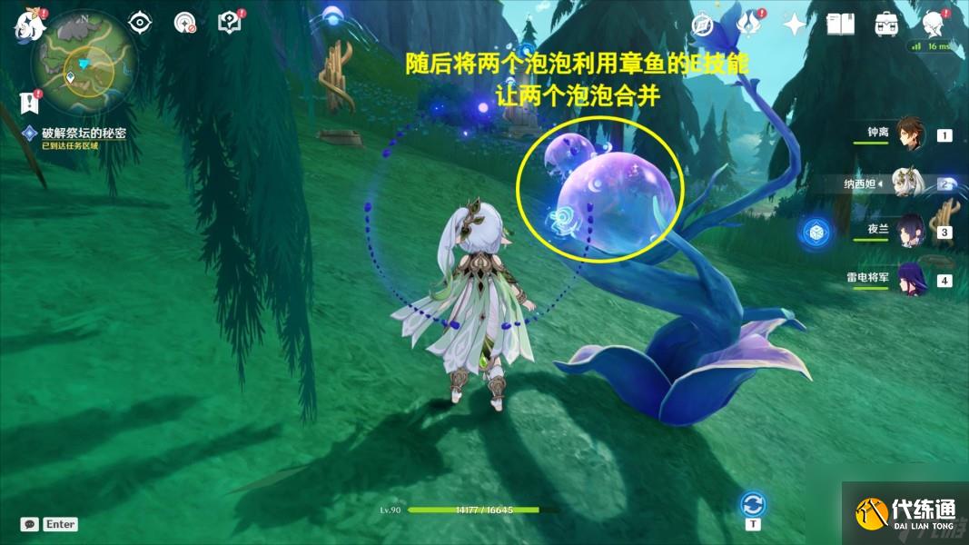 《原神》4.2伊黎耶的野精靈階段一任務(wù)攻略