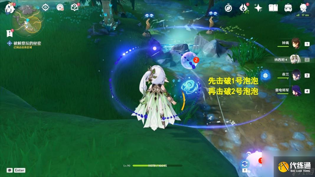 《原神》4.2伊黎耶的野精靈階段一任務(wù)攻略