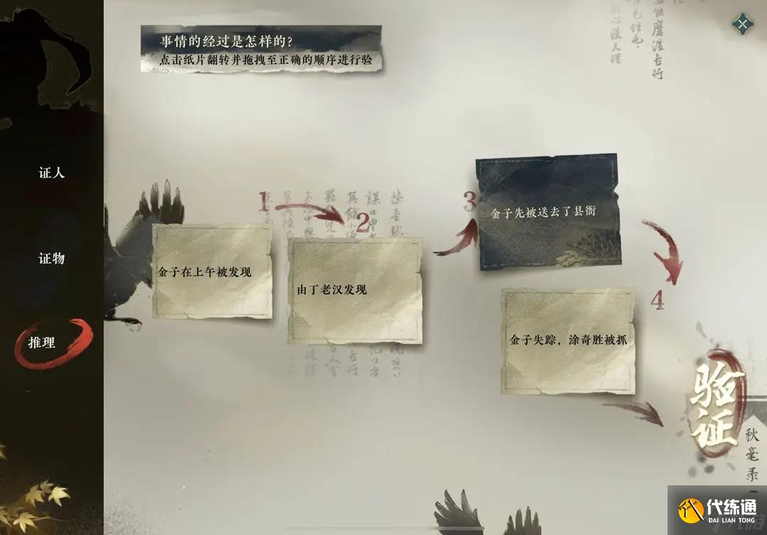 《逆水寒手游》偷梁換柱斷案攻略