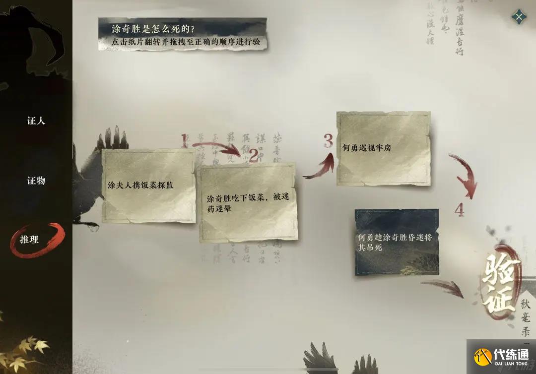 《逆水寒手游》偷梁換柱斷案攻略