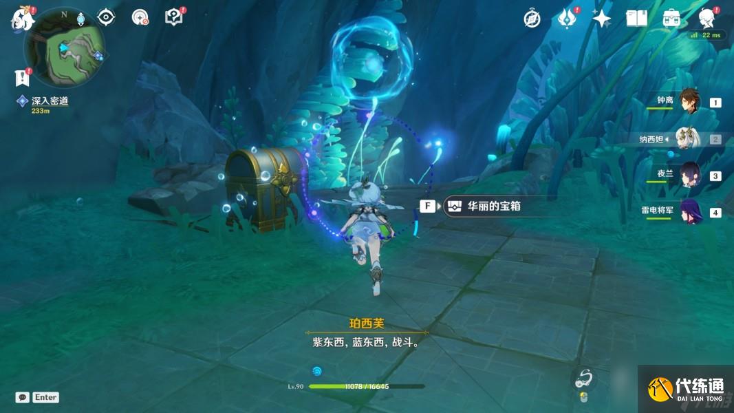 《原神》4.2伊黎耶的野精靈階段四任務攻略