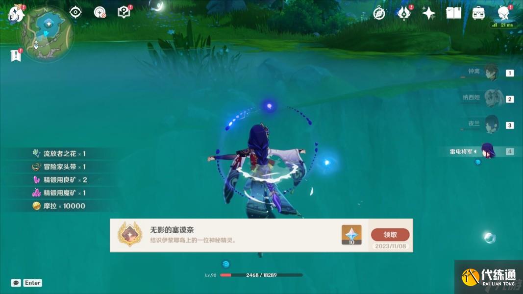 《原神》4.2伊黎耶的野精靈階段四任務攻略