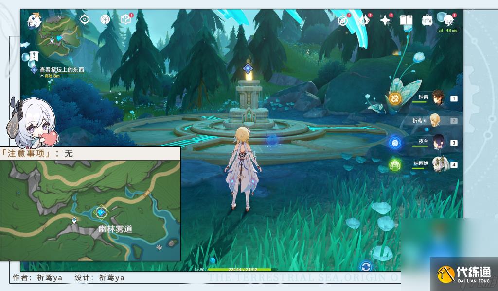 《原神》4.2幽林霧道任務攻略分享