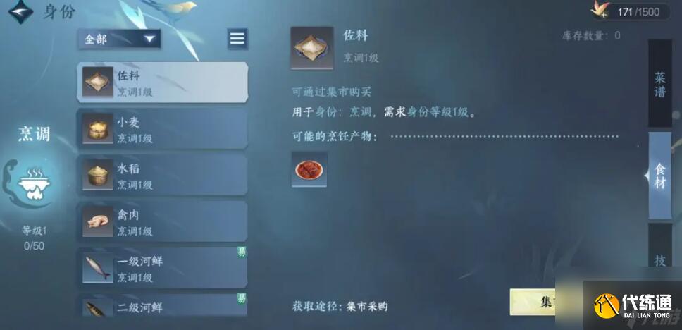 逆水寒手游瓜齏配方怎么解鎖-逆水寒手游瓜齏配方解鎖攻略分享