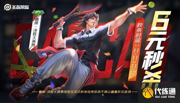 王者榮耀曹操6元皮膚什么時(shí)候上線 曹操6元皮膚上架時(shí)間詳解[多圖]圖片1