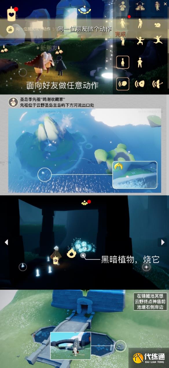 光遇11.9任务怎么做 2023年11月9日每日任务完成攻略[多图]图片1