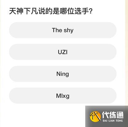 英雄联盟S赛知识问答答案大全 S赛知识问答题库答案一览[多图]图片4