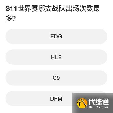 英雄联盟S赛知识问答答案大全 S赛知识问答题库答案一览[多图]图片9